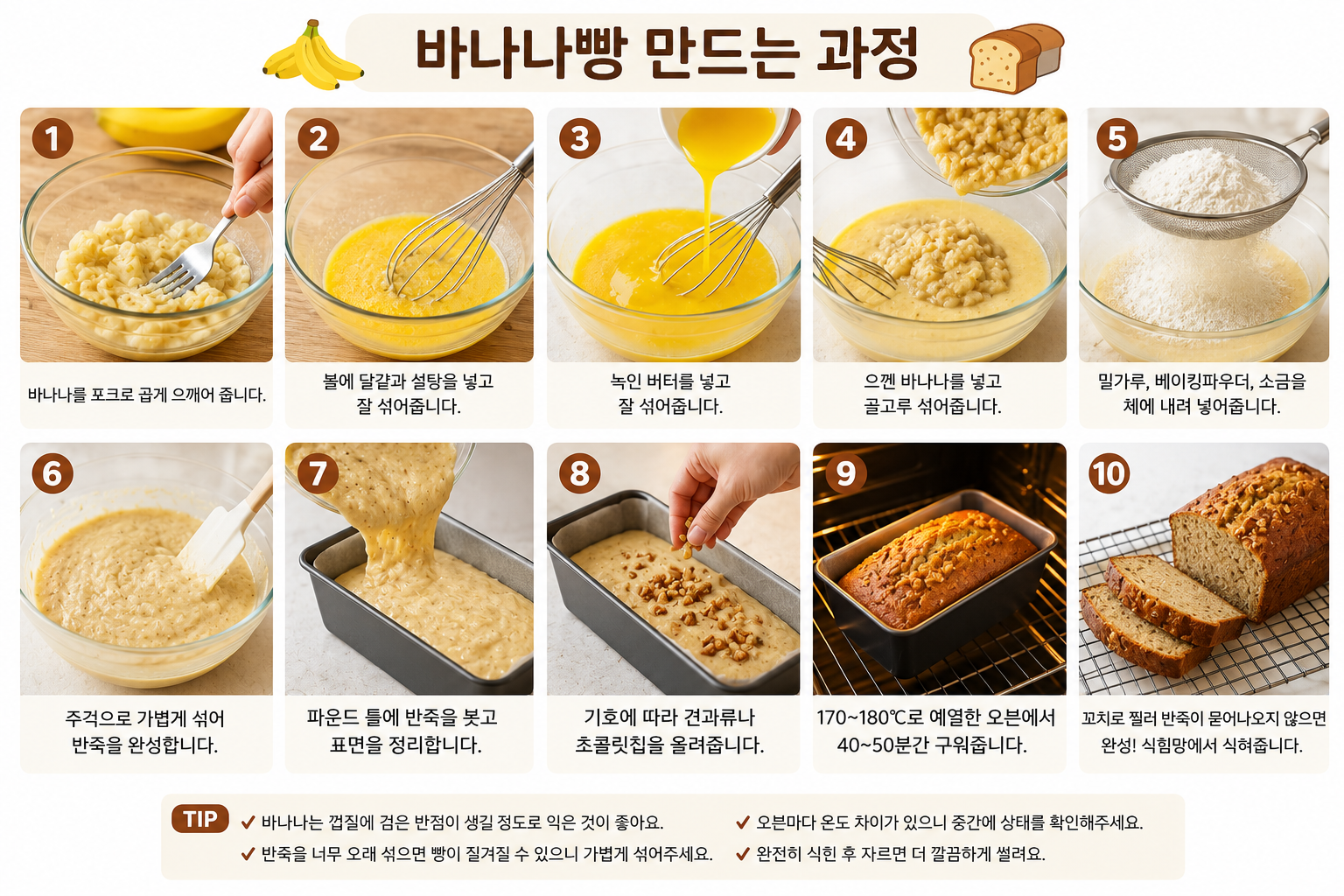 바나나빵 만드는 과정