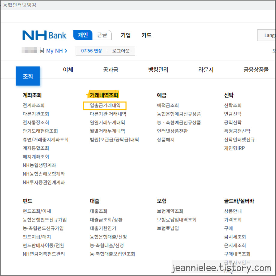 농협인터넷뱅킹 홈페이지 화면