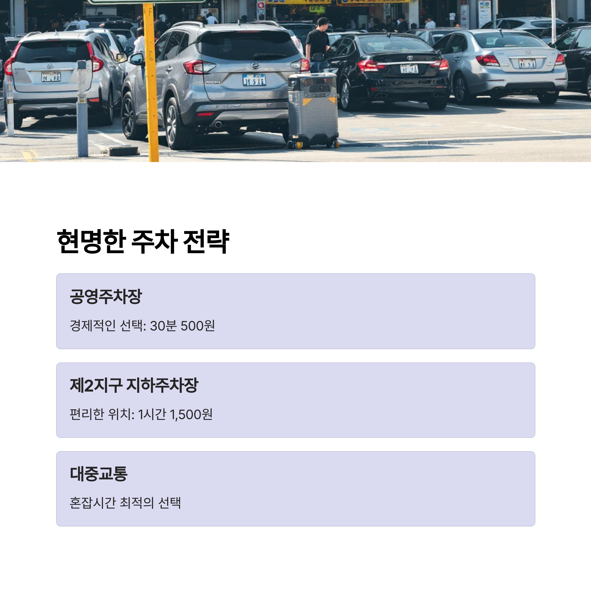서문시장 공영주차장
