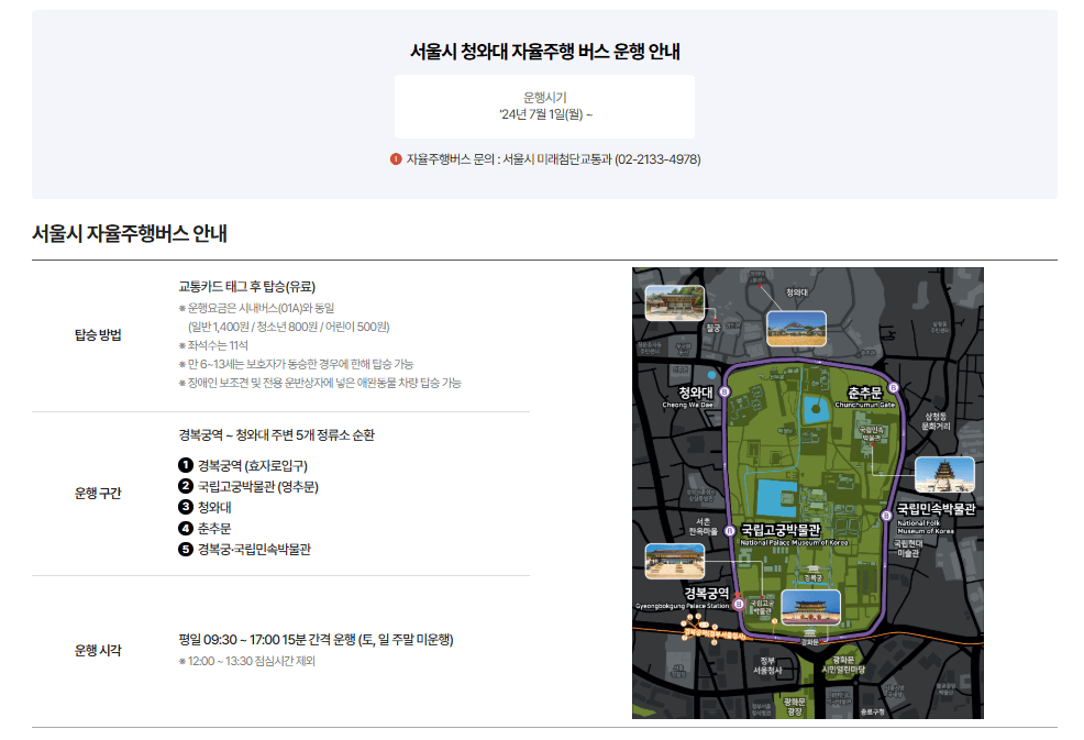 청와대 관람 주차장 정보 및 셔틀버스 정보