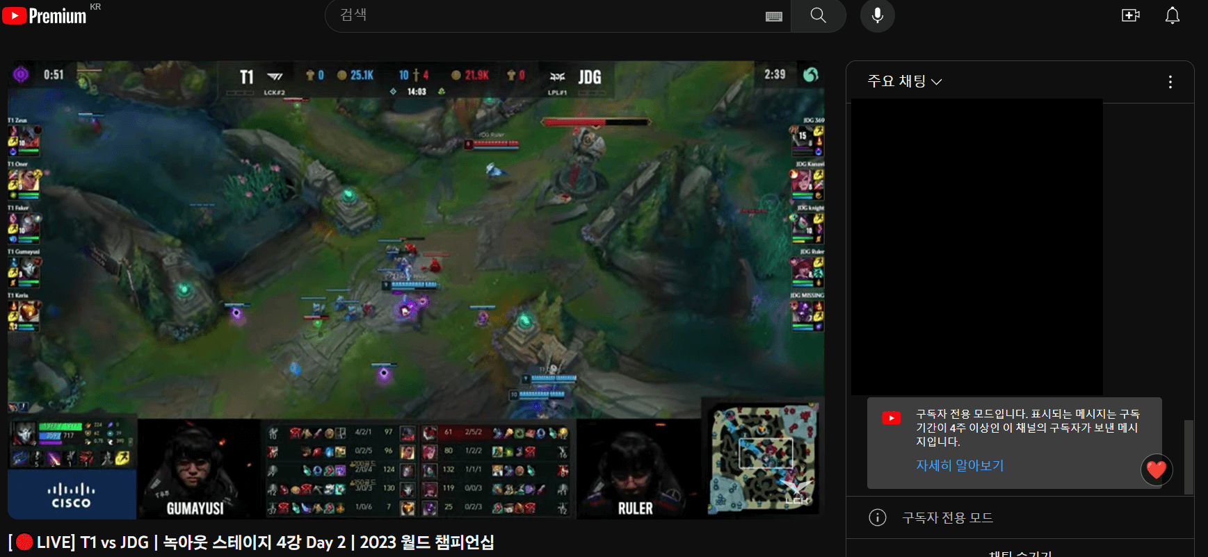 롤드컵 4강