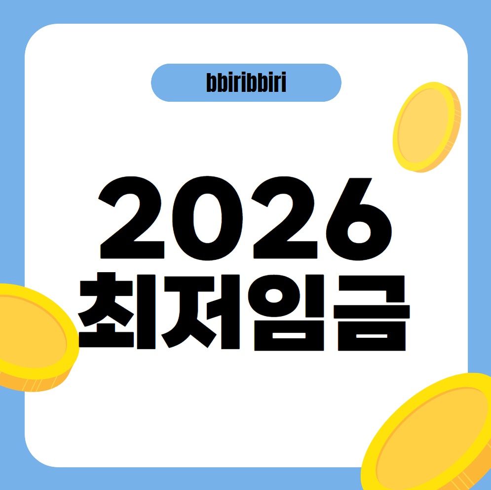 최저임금