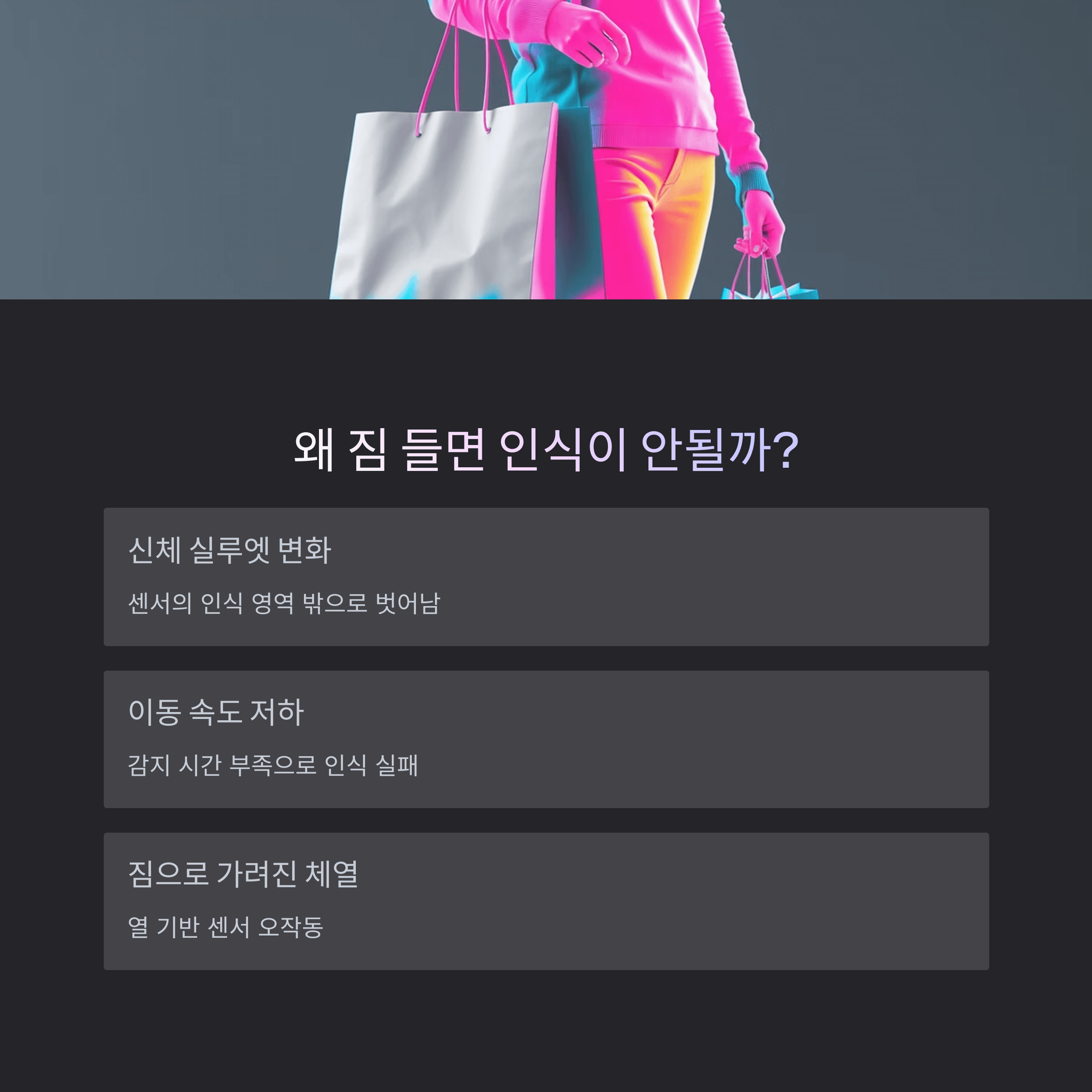 자동문 센서 미인식, 짐 들고도 똑똑하게 통과하는 법