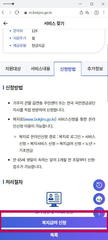 기초연금 신청방법