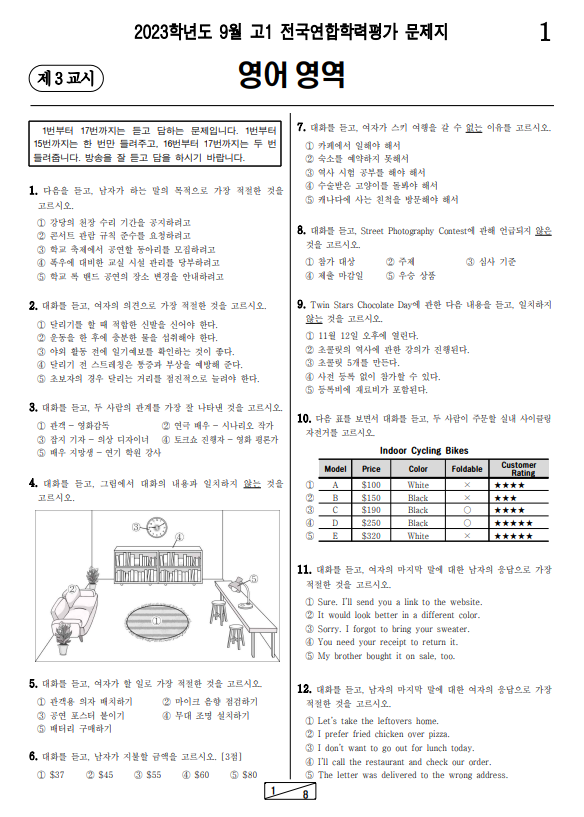 2023년-9월-고1-영어-모의고사-기출문제