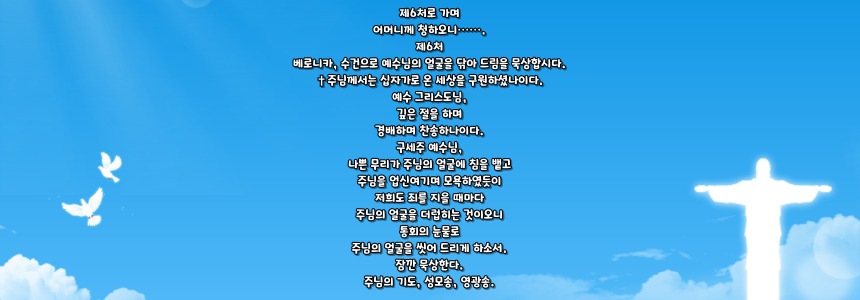 가톨릭 십자가의 길 14처