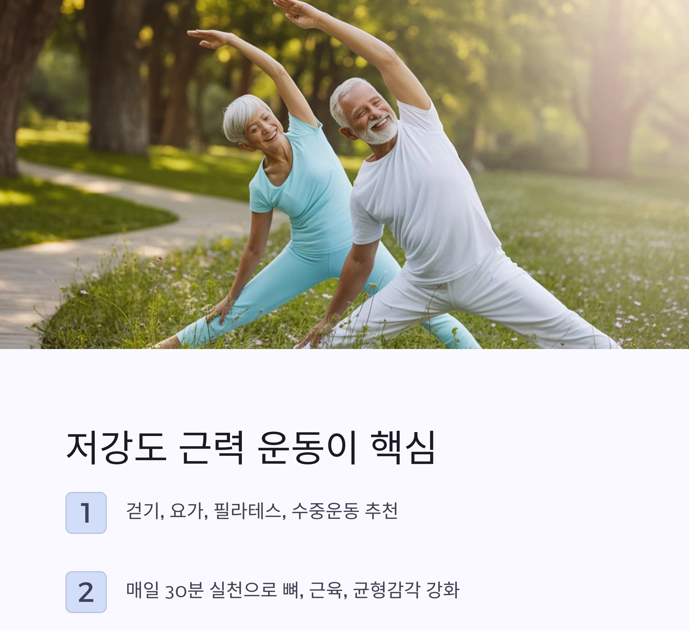 중년 골절, 미리 막아야 오래 산다! 꼭 실천할 7가지