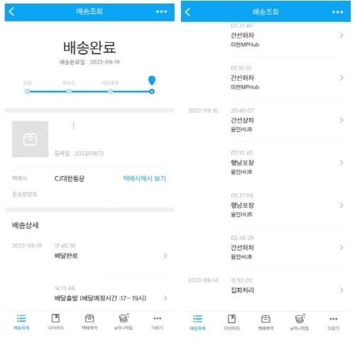 편의점택배-배송지연