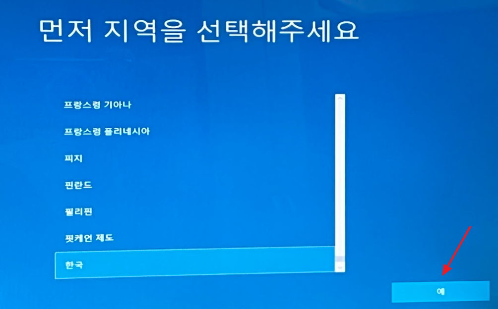 윈도우10-설치화면