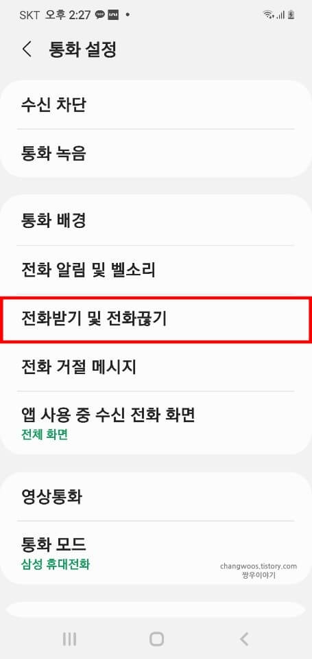 전화받기-및-전화끊기-목록