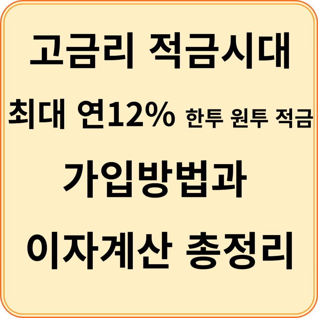 한투원투한달적금