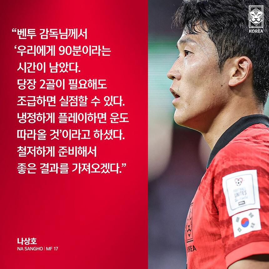 한국 포르투갈 전