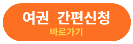 여권 신청