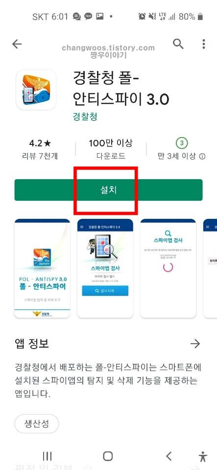 핸드폰 해킹 확인하기1