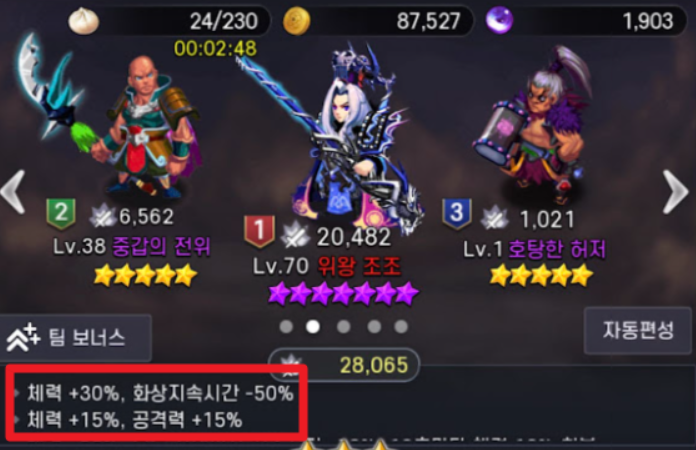 조조-허저-전위-팀구성