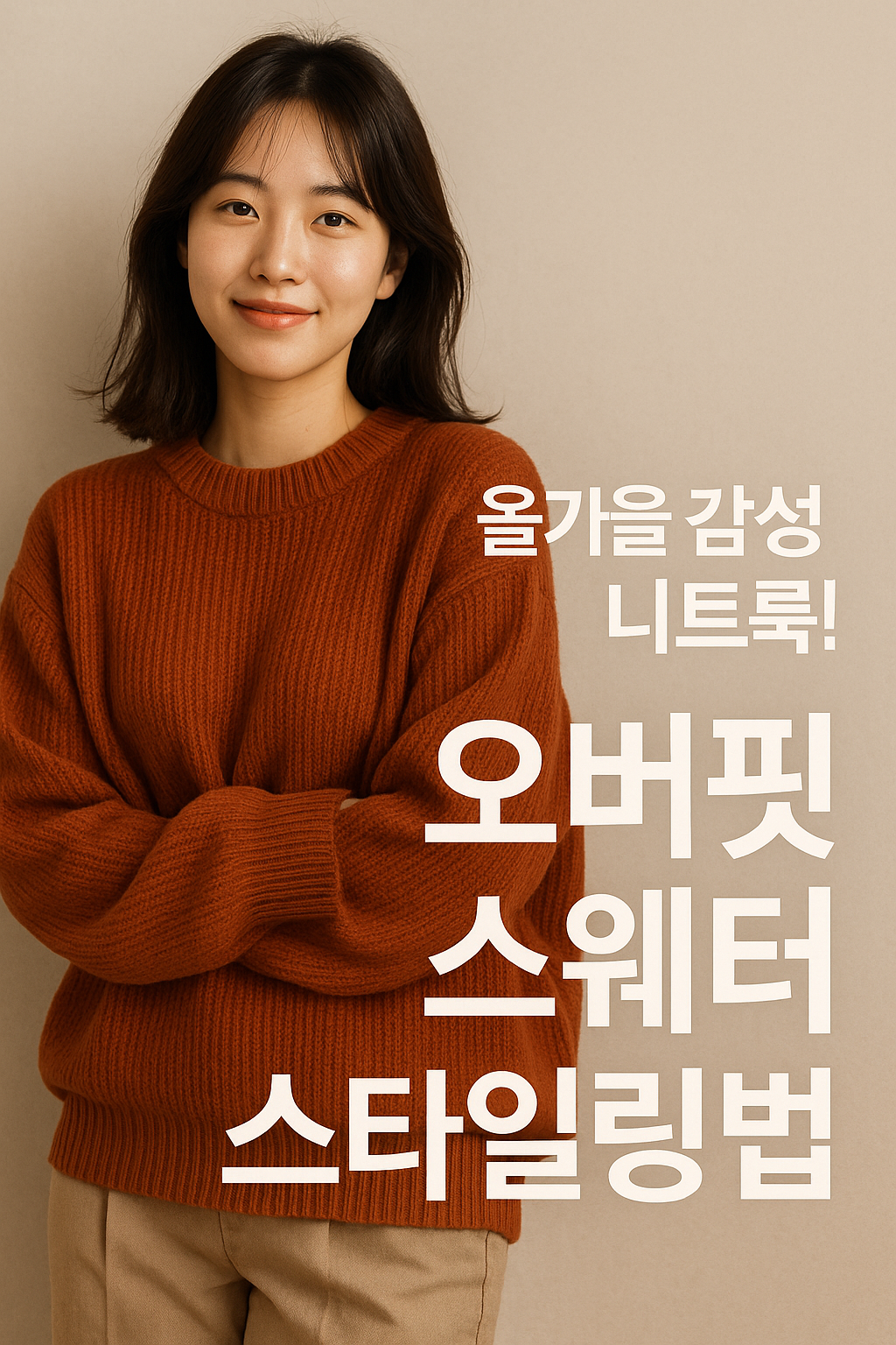 오버핏 스웨터