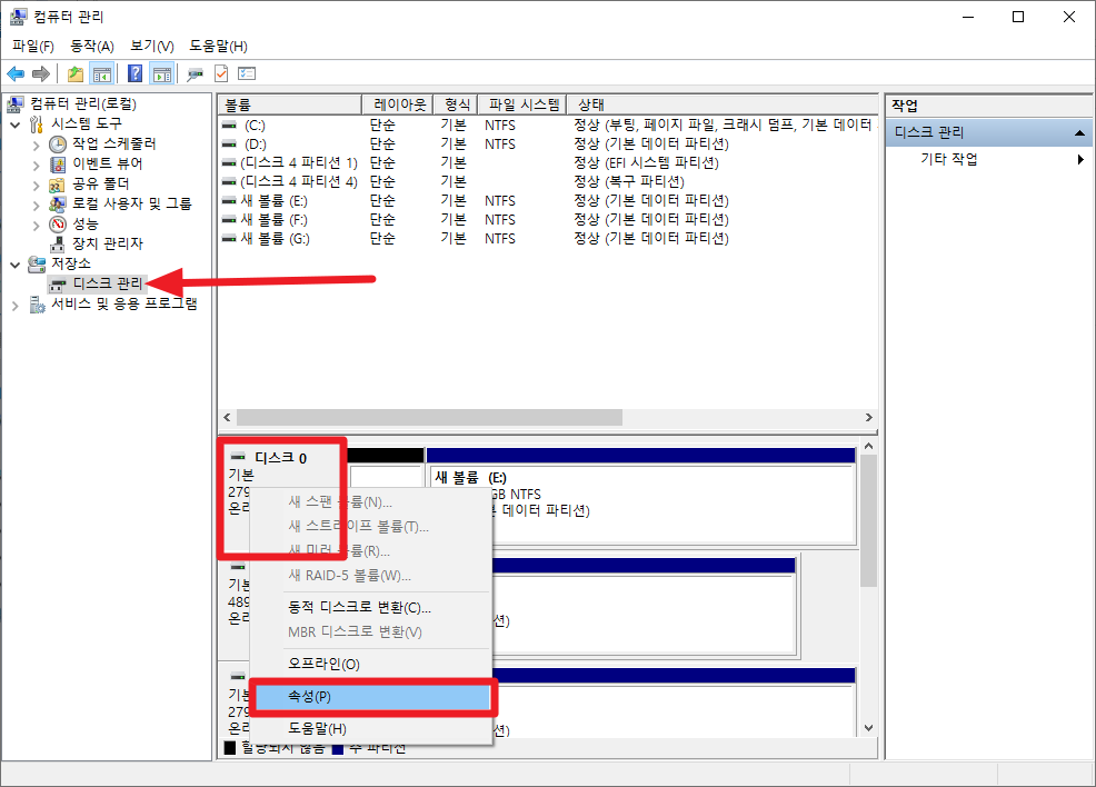 윈도우10 디스크 관리