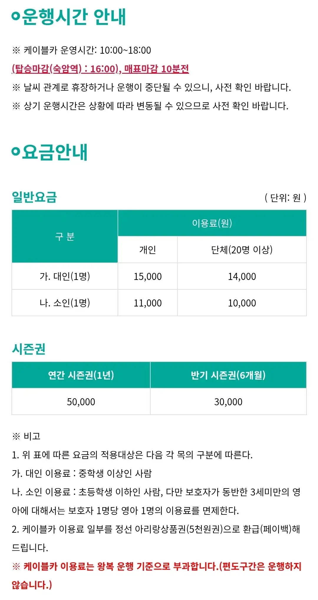 강원도 정선 정선가리왕산케이블카 운행시간, 이용요금, 할인, 단체요금 등 이용안내