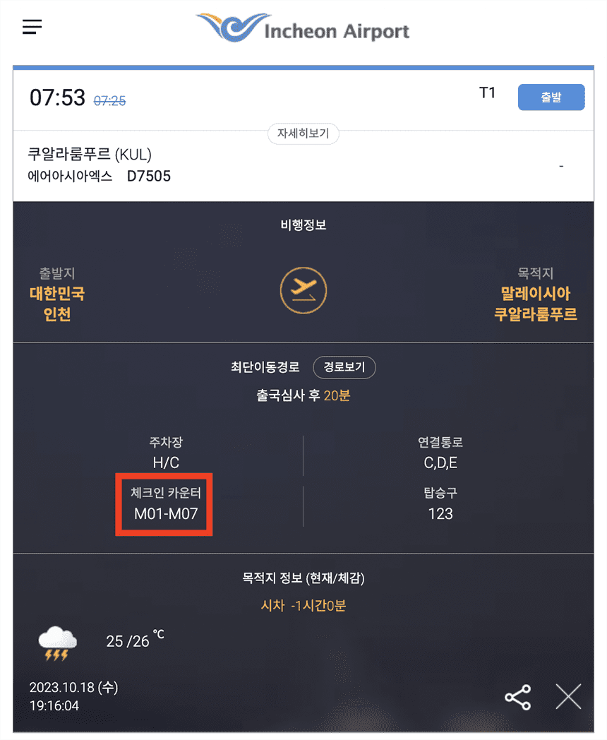 체크인-카운터-조회-화면