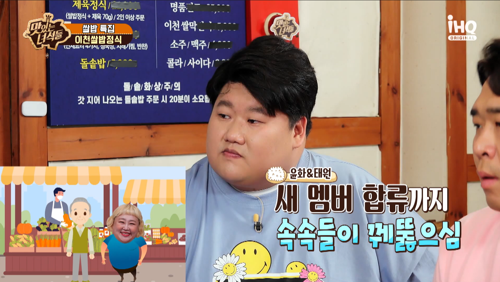 맛있는녀석들 이천쌀밥정식