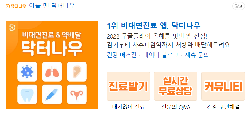 비대면 진료