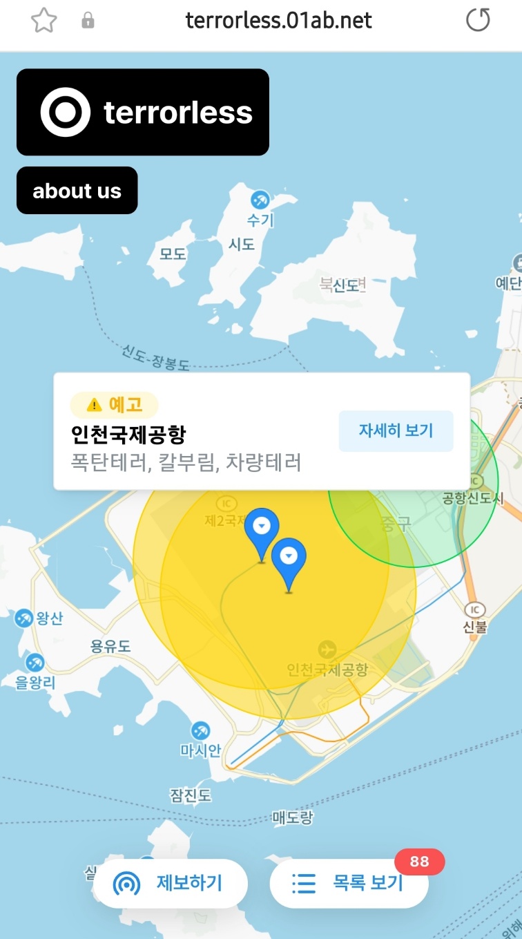 테러리스 칼부림 예고