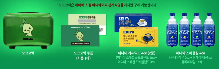 이디야-로스트아크-모코코백-구매안내-사진