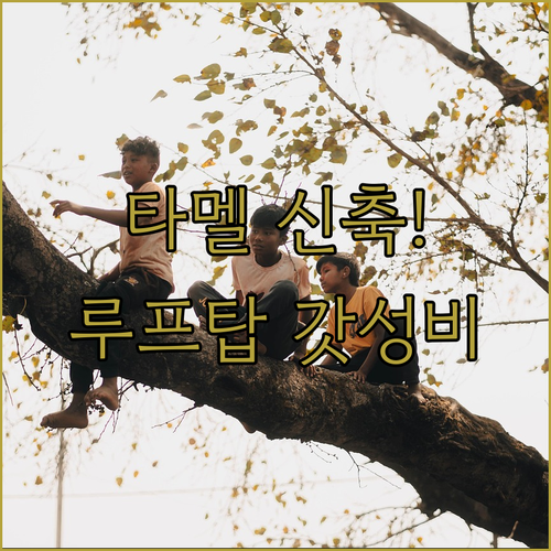 카트만두 타멜 신축 호텔 추천 및 루..
