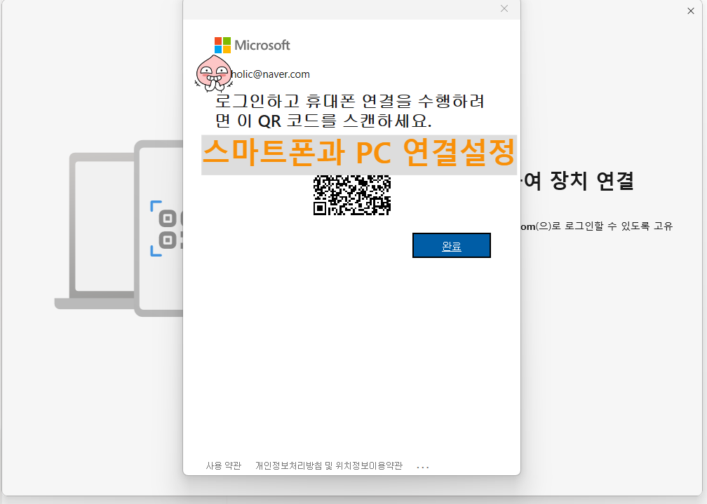 스마트폰과 윈도우 연결화면