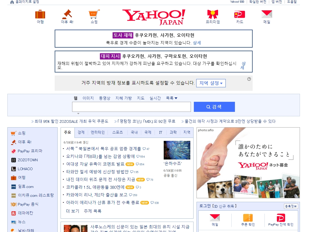 크롬 브라우저로 완벽하게 한글 번역된 야후 재팬