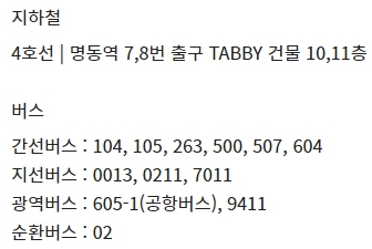 명동역 씨네라이브러리 CGV 가는 방법