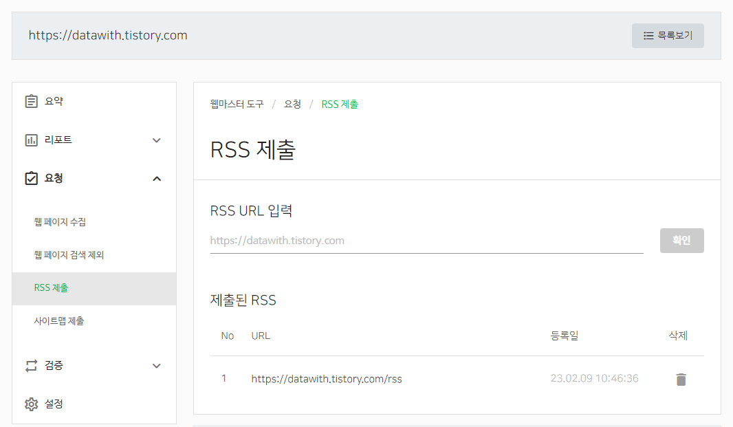 RSS 제출