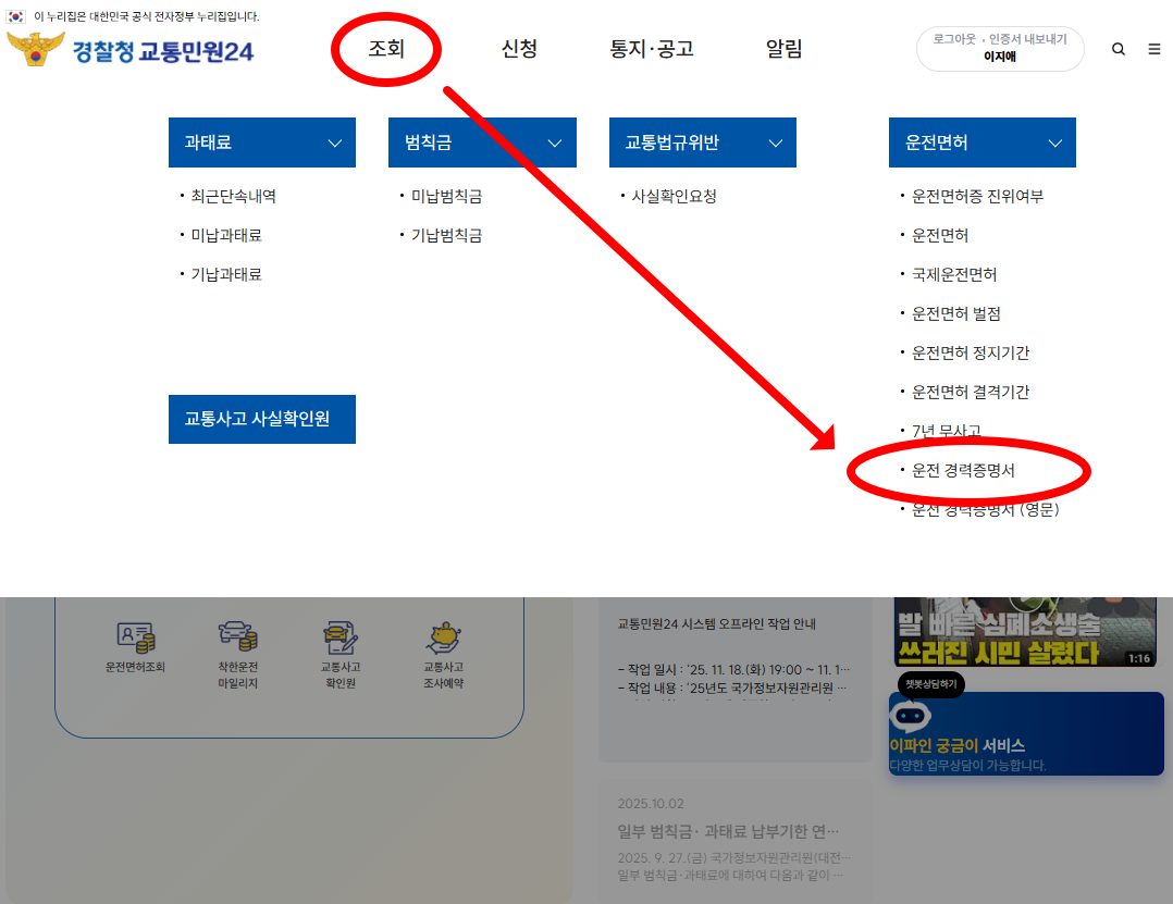 경찰청 교통민원24(이파인) 발급 화면