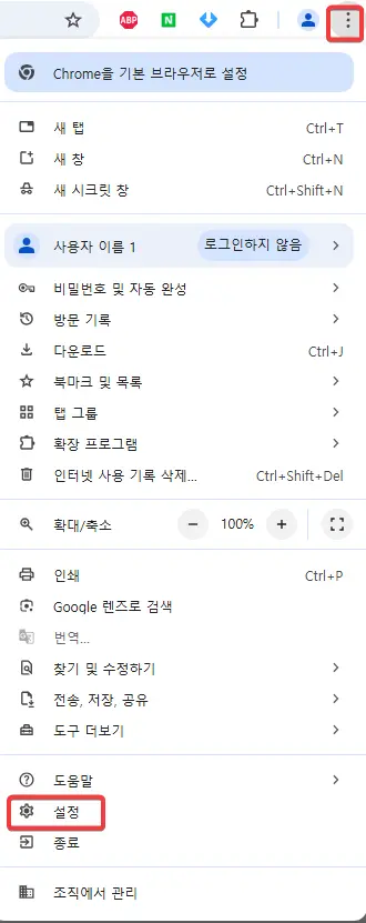 크롬-설정