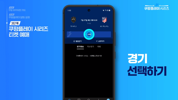 쿠팡플레이 시리즈 토트넘 뮌헨 티켓팅 예매(일정, 방법, 좌석, 가격)