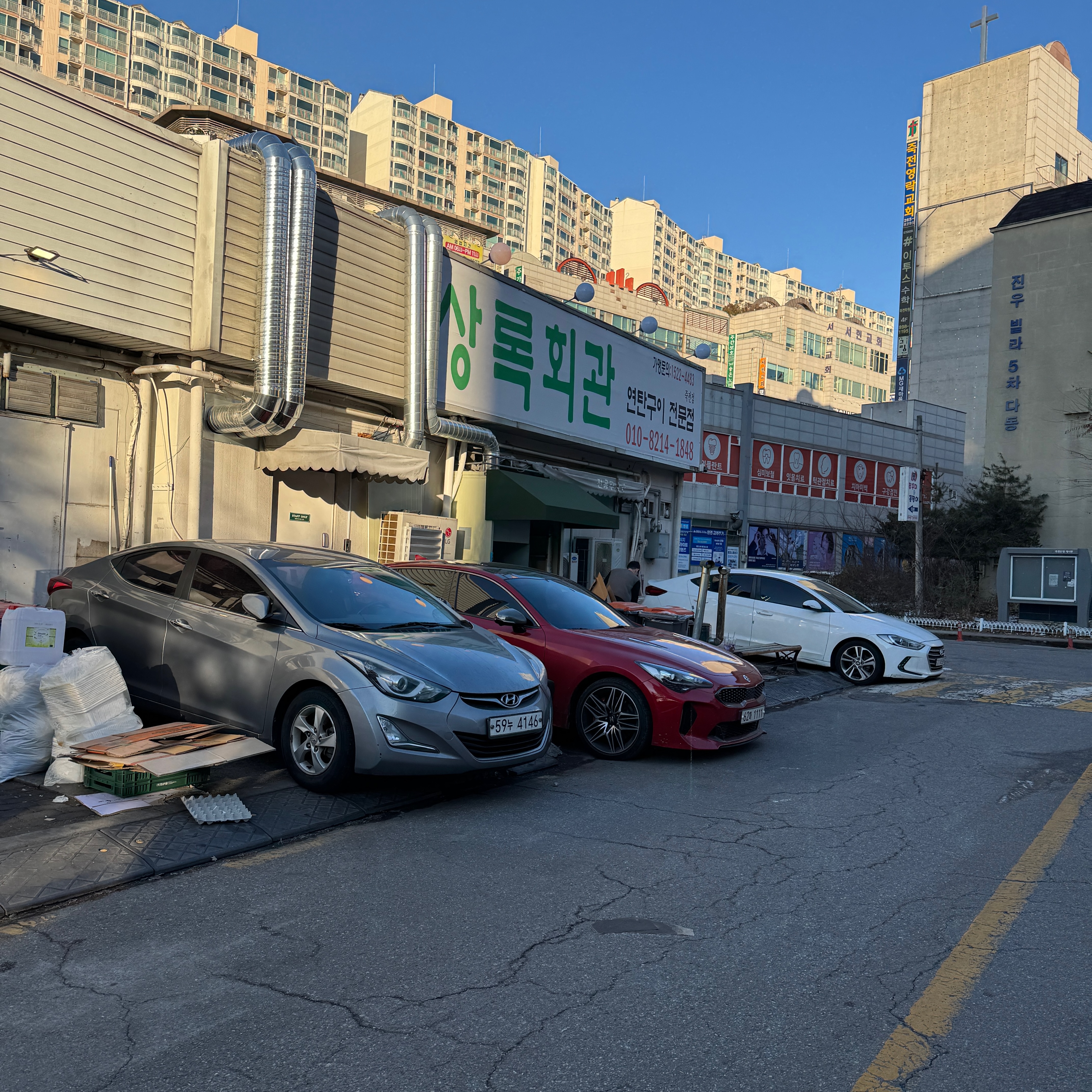 용인 죽전 상록회관