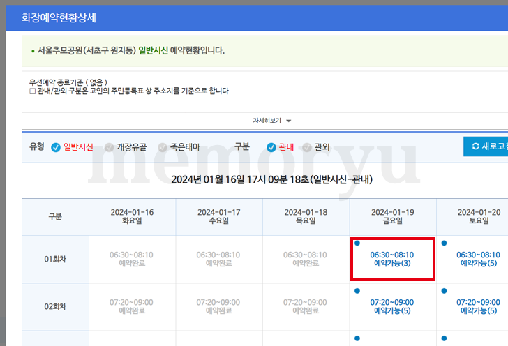e하늘 장사정보시스템 전국 화장터 화장장 온라인 예약 방법