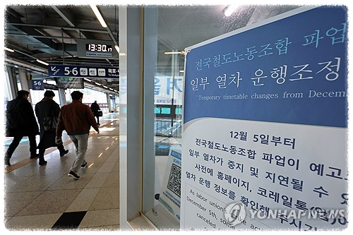 서울 지하철 파업 노선 시간표 KTX 운행
