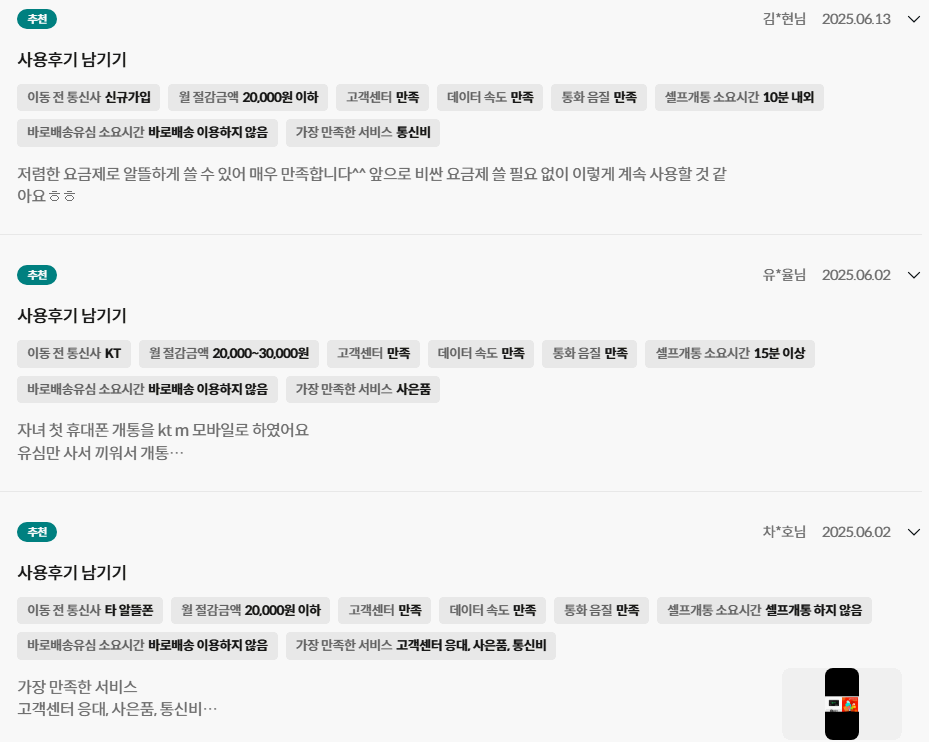 kt-m모바일-키즈-안심-요금제-장점