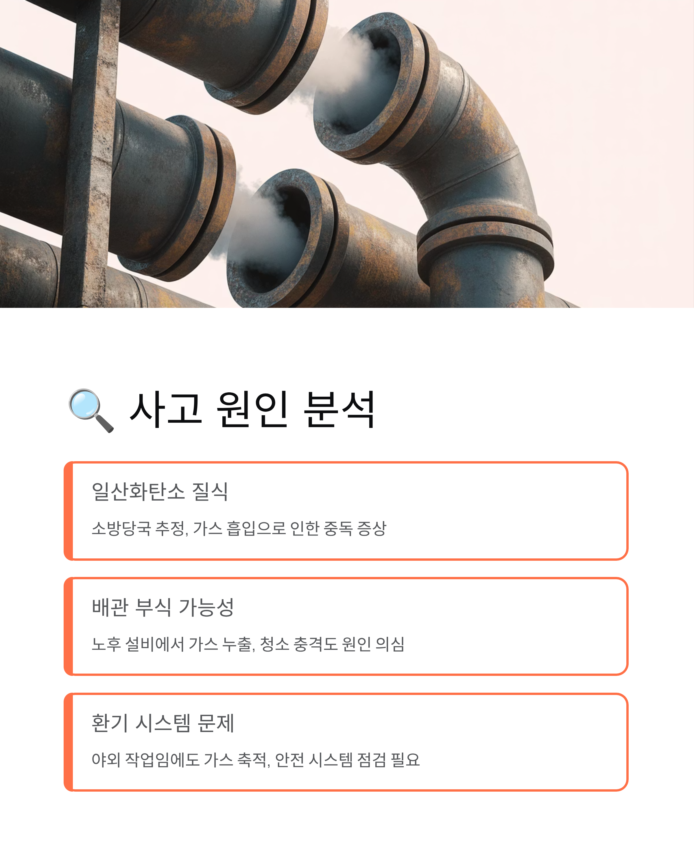 포스코 가스누출사고 충격! 2주 만에 또 터진 포항제철소 재앙