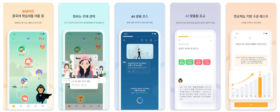 중국어 회화 공부앱 기능