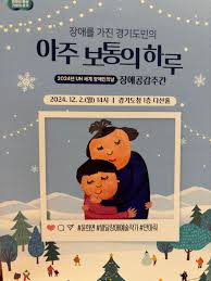 2025 경기도 장애인 기회소득 신청하기