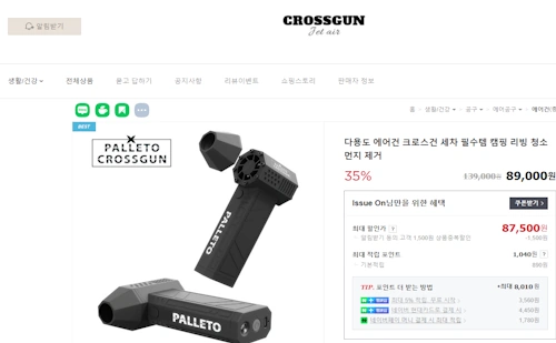 팔레토크로스건 가격