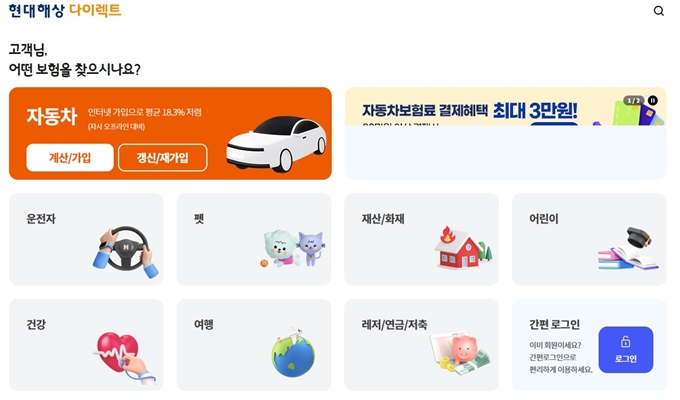 다양한 서비스를 이용할 수 있는 다이렉트 전용 공식 홈페이지