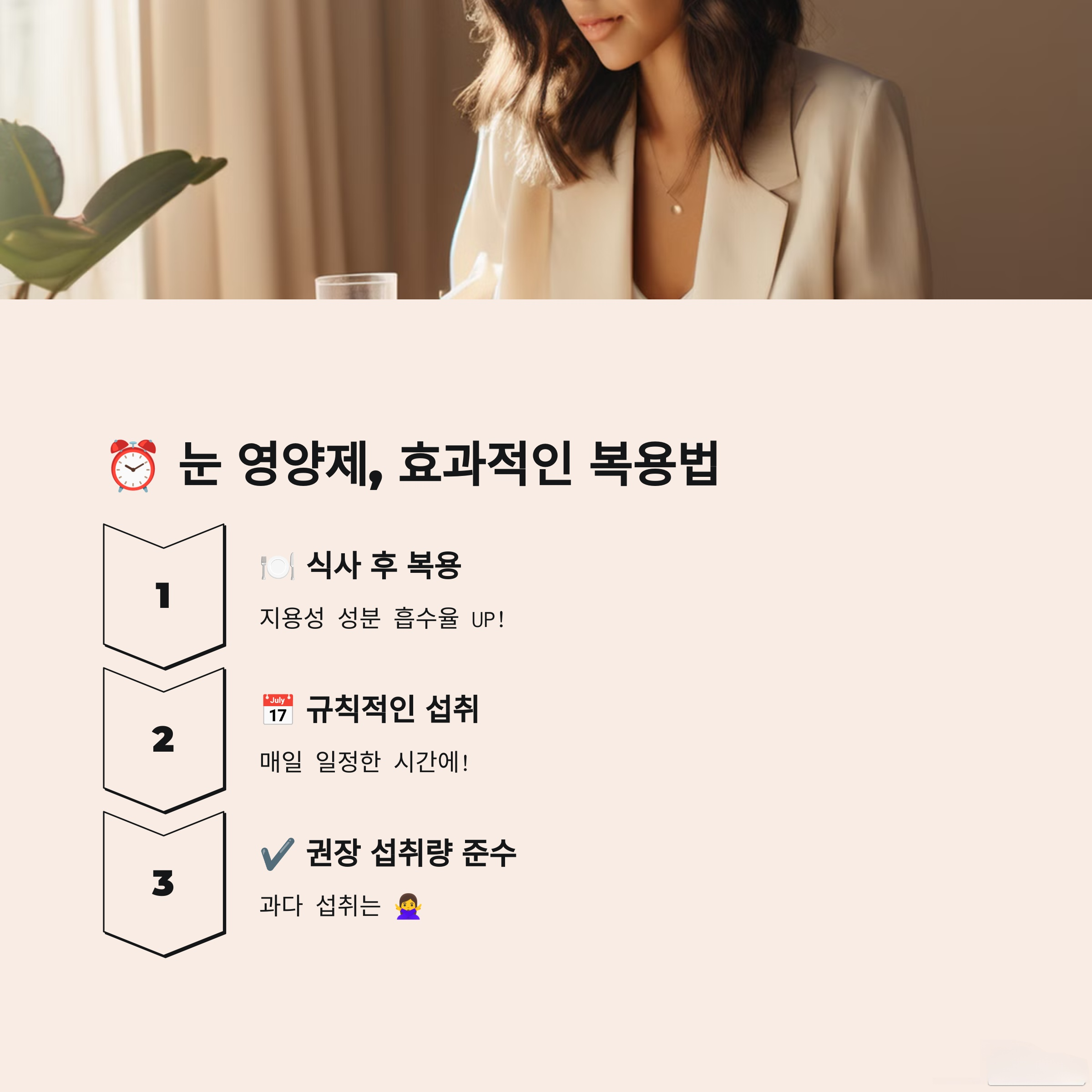 눈 건강 영향제