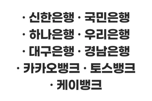 소액대출이 가능한 1금융권 은행들