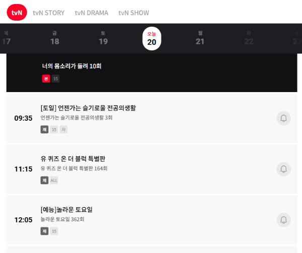 tvN 편성표