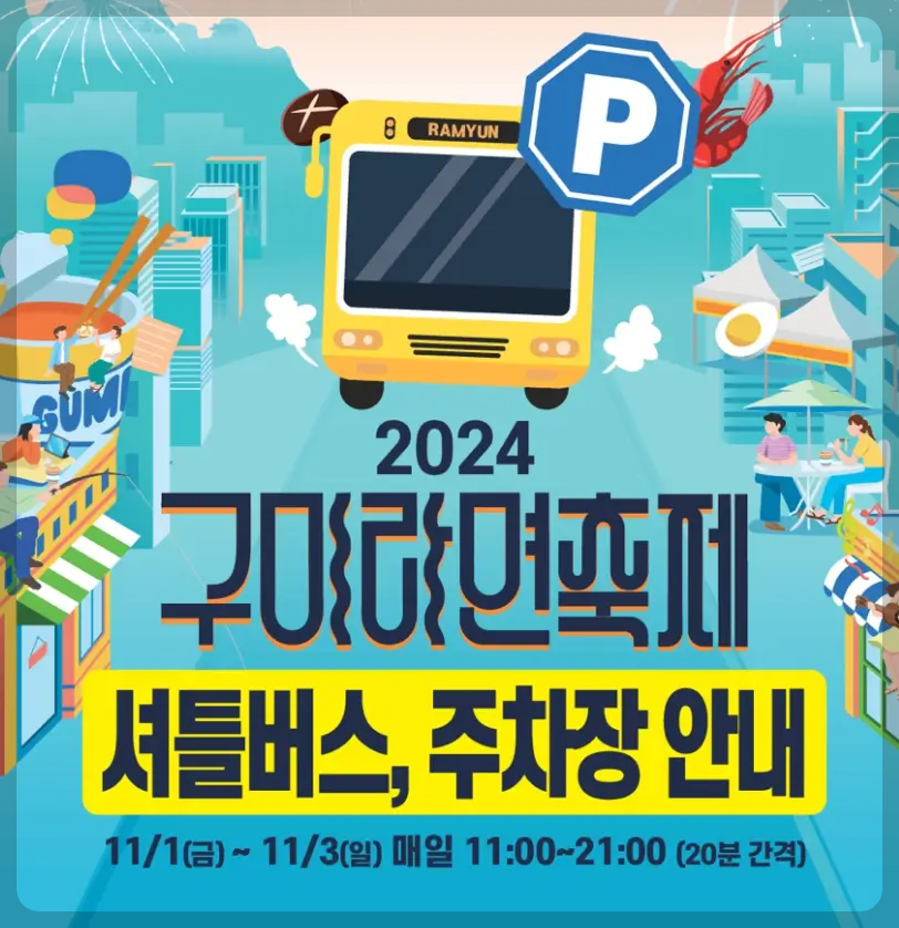 주차장