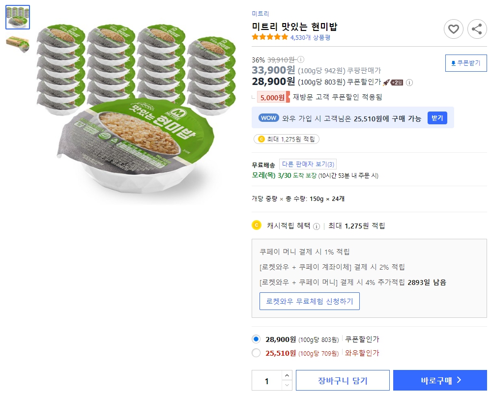 미트리-맛있는-현미밥