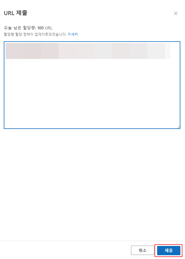 URL-제출